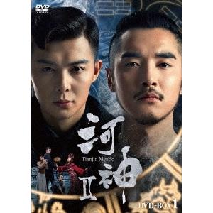 河神II-Tianjin Mystic- DVD-BOX1 DVD