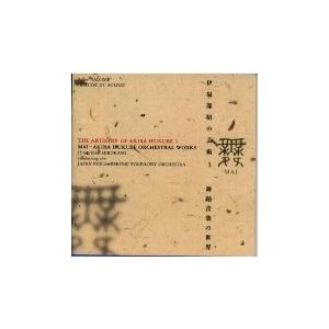伊福部昭 伊福部 昭の芸術3 舞 伊福部 昭 舞踊音楽の世界 CD
