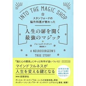 ジェームズ・ドゥティ スタンフォードの脳外科医が教わった人生の扉を開く最強のマジック Book