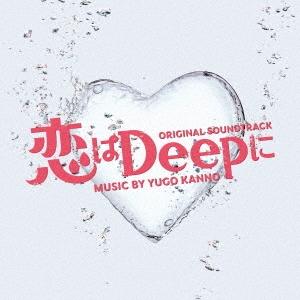 菅野祐悟 恋はDeepに オリジナル・サウンドトラック CD