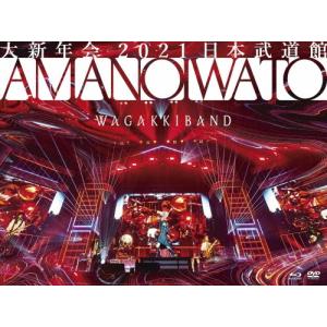 和楽器バンド 大新年会 2021 日本武道館 〜アマノイワト〜 ［Blu-ray Disc+DVD+2CD+フォトブック+プレミアムライブチケ Blu-ray Disc