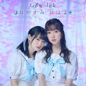 Gothic×Luck おやすみ おはよ ［CD+DVD］＜初回限定盤＞ CD