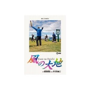 坂田信弘 風の大地 (80) COMIC