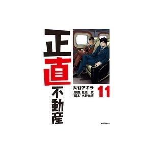 大谷アキラ 正直不動産 (11) COMIC