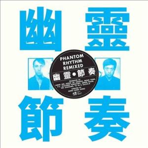 Gong Gong Gong Phantom Rhythm Remixed LP