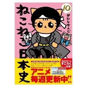 ねこねこ日本史 13/そにしけんじ : bookfan - 通販 - Yahoo!ショッピング