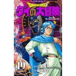新品 / ドラゴンクエスト ダイの大冒険 新装彩録版 (1-25巻 全巻) 全巻
