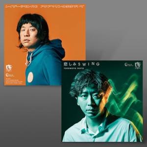 後藤輝基 悲しみSWING / アクアマリンのままでいて 7inch Single