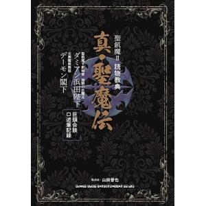 老害ブック 聖飢魔240周年実魔録/山田晋也 : Honya Club.com Yahoo