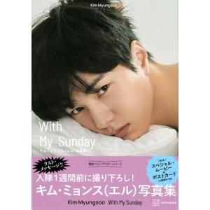L (Infinite) キム・ミョンス(エル)写真集 Kim Myungsoo With My S...