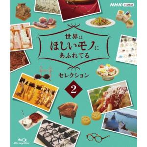 三浦春馬 世界はほしいモノにあふれてる セレクション2 Blu-ray Disc