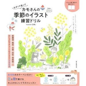 カモ イラストレーター 本 雑誌 コミック の商品一覧 通販 Yahoo ショッピング
