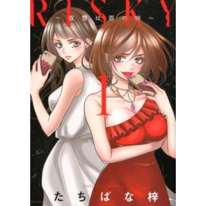 たちばな梓 RISKY〜復讐は罪の味〜 1 COMIC