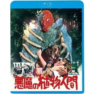 悪魔の植物人間 Blu-ray Disc