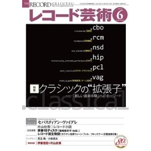 レコード芸術 2021年6月号 Magazine