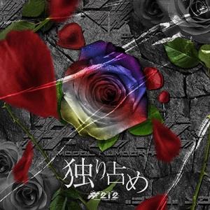 #2i2 独り占め 12cmCD Single