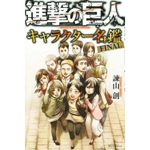 諫山創 進撃の巨人 画集 FLY COMIC : タワーレコード Yahoo!店 - 通販