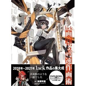 lack FRAME lack画集&amp;超速作画術 ［BOOK+DVD-ROM］ Book