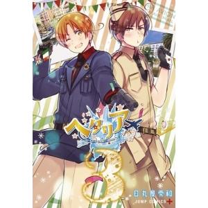 ヘタリア まとめ売り　日丸屋秀和 漫画本 日丸屋秀和 公式 on X: 