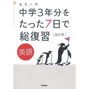 学研プラス 英語 改訂版 Book
