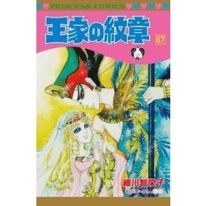 細川智栄子 王家の紋章 70 (70) COMIC : タワーレコード Yahoo!店