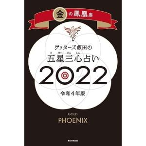 ゲッターズ飯田 本の商品一覧 通販 Yahoo ショッピング