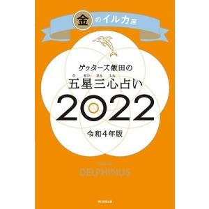 ゲッターズ飯田 本の商品一覧 通販 Yahoo ショッピング