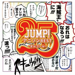 JUMP!アニソンBEST Vol.1 〜オルゴールコレクション〜 CD