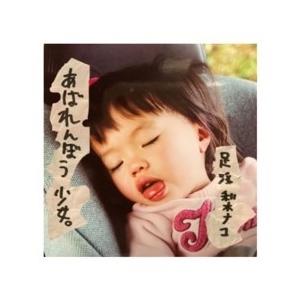足浮梨ナコ 起 あばれんぼう 少女 CD