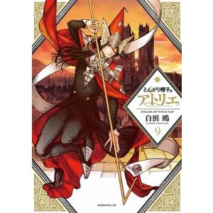 とんがり帽子のアトリエ 4/白浜鴎 : bookfanプレミアム - 通販 - Yahoo