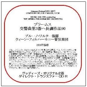 ブルーノ・ワルター ブラームス: 交響曲第3番 CD-R