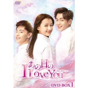 あの日のI Love You DVD-BOX1 DVD