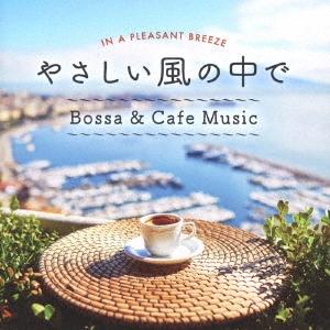 Various Artists やさしい風の中で〜ボッサ&amp;カフェ・ミュージック＜タワーレコード限定＞...