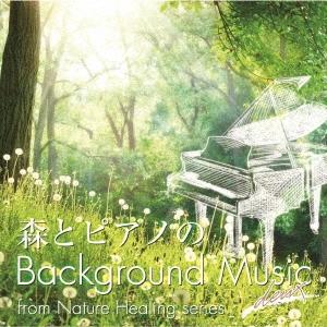 臼田圭介 森とピアノのBackground Music deux CD