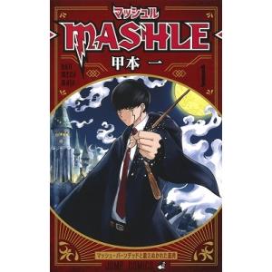 甲本一 マッシュル―MASHLE― 1 COMIC