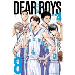 八神ひろき DEAR BOYS ACT4 8 COMIC