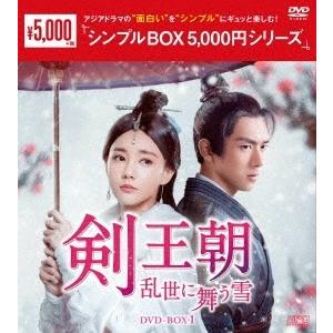 剣王朝〜乱世に舞う雪〜 DVD-BOX1 DVD