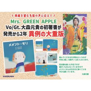 大森元貴 メメント・モリ Bookの詳細画像4