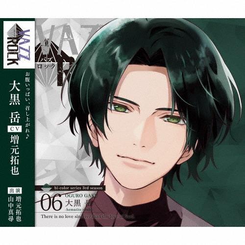 増元拓也 「VAZZROCK」bi-colorシリーズ3rdシーズン6「大黒岳-hematite×r...