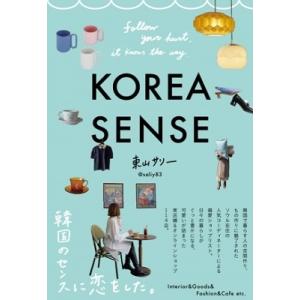 東山サリー KOREA SENSE Book