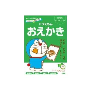 ドラえもん探求ワールド（既22巻） '25年度 : 脳トレ生活 - 通販