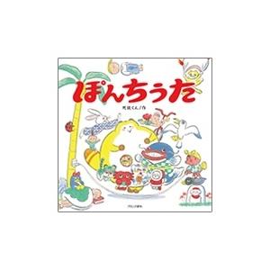 死後くん ぽんちうた Book