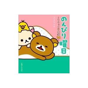 新品 / リラックマ4クママンガ (1-16巻 最新刊) 全巻セット : 漫画全巻