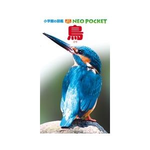 上田恵介 小学館の図鑑 NEO POCKET -ネオぽけっと-鳥 Book｜タワーレコード Yahoo!店