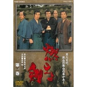 燃えよ剣 第一巻 DVD