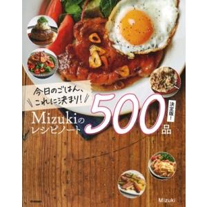 Mizuki 今日のごはん、これに決まり!Miz...の商品画像