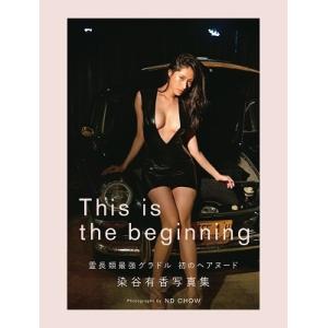 染谷有香 染谷有香写真集 This is the beginning Book｜tower