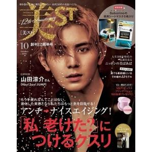 美ST 2021年10月号 Magazine