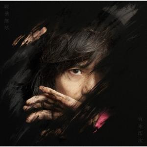 エレファントカシマシ All Time Best Album THE FIGHTING MAN＜通常盤