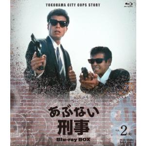 あぶない刑事 Blu-ray BOX VOL.2/舘ひろし[Blu-ray]【返品種別A